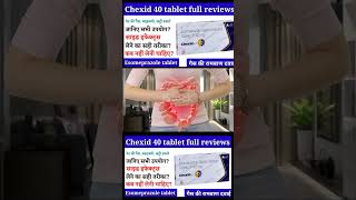 Chexid tablet  गैस की जबरदस्त दवा 10 दिनों में गैस की समस्या होगी जड़ से समाप्त। esomeprazole [upl. by Robinette]