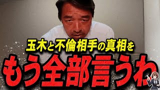 【榛葉賀津也 1115 超速報】この話を聞いて背筋が凍りました玉木不倫の真相を語る榛葉幹事長【石丸伸二 石丸市長 ライブ配信 生配信 ライブ 切り抜き 最新 たまきちゃんねる 国民民主党】 [upl. by Hartzel]