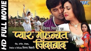 Pyar Mohabbat Jindabad  प्यार मोहब्बत जिन्दाबाद  Pawan Singh  Superhit Bhojpuri Full Movie 2024 [upl. by Onaivlis341]