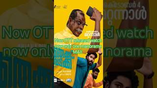 Thekku Vadakku 2024 Malayalam OTT released watch now  new OTT release upcoming shorts subscribe [upl. by Hartmunn899]