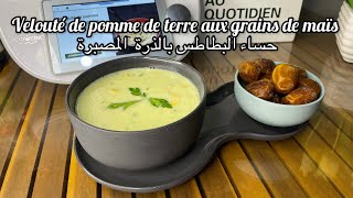 Velouté de pomme de terre aux grains de maïsحساءالبطاطس بالذرة المصبرة بالترموميكس [upl. by Tattan]