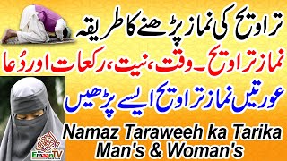 Namaz Taraweeh Padhne Ka Tarika  Aurtain Ki Namaz e Taraweeh  Namaz e Taraweeh  taraweehkinamaz [upl. by Mellicent191]