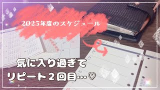 【システム手帳】来年の手帳もこれで決まり🌟愛用リフィルのご紹介とセットアップ！ [upl. by Ahsiyk]