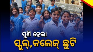 Odisha School Holiday November School Close News Today Odisha [upl. by Arvo]