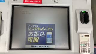 常陽銀行 ATM 日立 AKeS お引出し [upl. by Ocramed]