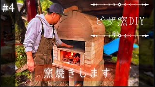 16 ピザ窯作りin郡上八幡レインボーオートキャンプ場【キャンプ場DIY】pizza🍕 [upl. by Schreck]