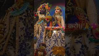 love radheradhejapochaleaaengebihari radhe radhakrishna radheshyam radhakrishna🌹🌹🌹🌹❤️❤️❤️❤️ [upl. by Jakob]