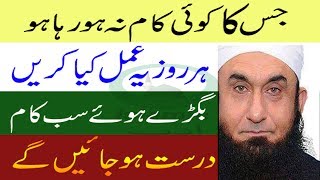 Wazifa For Success in Everything  Har Bigra Huya Kam Theek Karne Ka Amal  Islamic Adab [upl. by Azaria]