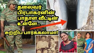 பிரபாகரனின் பாதாள வீட்டில் என்னல்லாம் இருக்கு பாருங்க Prabhakaran Bunker House inside [upl. by Tyika]