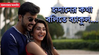 DiamondHridaan at Victoria  হৃদানের মনখারাপের সঙ্গী ডায়মন্ড আর প্রেম [upl. by Sophie962]