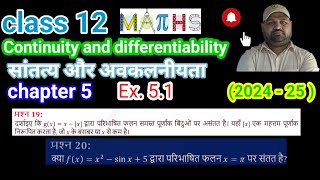 Class 12 Ex 51 Q19Q20 Math  class 12 Chapter 5 Q19Q20 Ex 51 Class 12 Math  Continuity [upl. by Enitnelav]