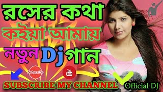 Roser Kotha Koia Amay Best Hot Dance Mix Dj Sohel Vs Dj MamuN SarKar [upl. by Nettle]