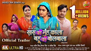 Saas Ka Mooh Kala Bahu Ka Bolbala  Official Trailer  GauravJha KajalRaghwani  Bhojpuri Movie [upl. by Oiluarb395]