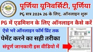 Purnea university pg admission 2024  purnea university pg online admission kaise kare 202426 [upl. by Deland612]