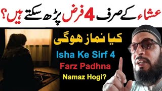 Kya Isha Ke Sirf 4 Farz Padh Sakte Hain  Namaz Hogi  Namaz Mein Sirf Farz Padhna Kaisa [upl. by Lateh24]