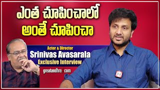 Srinivas Avasarala Exclusive Interview  Phalana Abbayi Phalana Ammayi  greatandhracom [upl. by Manouch]