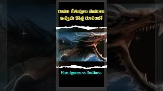 Eclipse Myths RAHU Kethu snakes eat Sun superstition in india  India vs Foregners [upl. by Yniar]