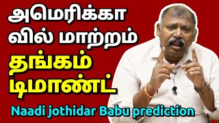 Diwali special l இலங்கைக்கு இஸ்ரேலால் ஆபத்தா naadi jothidar babu latest prediction [upl. by Taam]