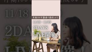 【サロン経営】売上0→100万円 2DAYS LIVEセミナー  《幸せサロン育成チャンネル》美容室 ネイル エステ アイラッシュ [upl. by Thordis365]