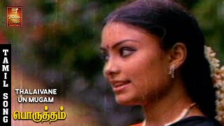 Thalaivane Un Mugam Video Song  Porutham  Mouli  MSViswanathan  Video Park Music India [upl. by Dupuy]