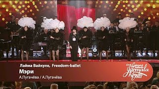 Laima Vaikule Freedom ballet  Мэри Laima Vaikule Jurmala Rendezvous 2016 [upl. by Annoval915]