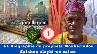 ✅️🔘0️⃣1️⃣La Biographie Du Prophète Mohamad صلى الله عليه وسلم Cheikh Aboubacar NDIARÉ Diallo [upl. by Nacnud]