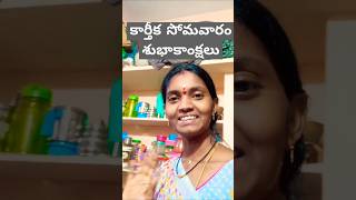 కార్తీక సోమవారం devotionalspeech telugumusicalworld Karthika masam [upl. by Deirdre872]