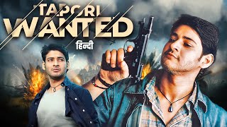 New Release South Dubbed Hindi Full Movie Tapori Wanted Pokiri Mahesh Babu Prakash Raj Ileana [upl. by Llerol926]