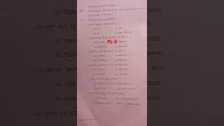 PT 3  Class 8th  Previous year paper  Hindi ncert shorts [upl. by Narmi]