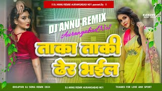 Dj Malai Music 🎶 Taka Taki Dher Bhail Dj Remix Song  Bhojpuri Song Dj Remix  Taka Taki Dher Bhail [upl. by Ikilisav398]