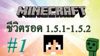 Minecraft 151 1  เอาชีวิตรอดคืนแรก [upl. by Anelram77]