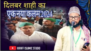 WATCH DILBAR SHAHI KA NEW KALAM 2024JALSHA BEDO KHURDRECEIVED BY IKRAFF [upl. by Ellenhoj906]