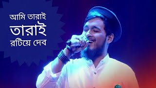 TARAY TARAY MAINUL ASHAN NOBLEDHAKABANGLADESHSAREGAMAPA 2019 [upl. by Kata]