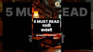 Top 5 MUST read marathi books  Marathi kadambari  mustreadbook marathibook shorts [upl. by Esinyl657]