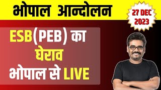 ESBPEB का घेराव भोपाल से LIVE अपडेट  Latest Breaking News today BY DINESH THAKUR SIR [upl. by Arreip]