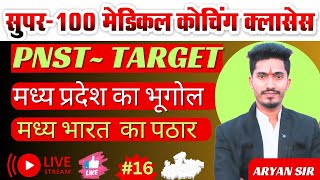 Target pnst Madhya Pradesh ka bhugol part 16 by Aryan yadav Sir super 100 classes Betul [upl. by Fara497]