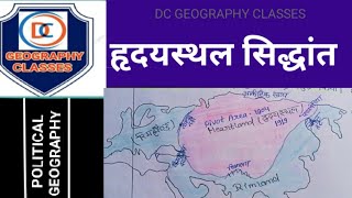 Heartland theoryहृदय स्थल सिद्धांतमैकिंडर Political Geography [upl. by Uyekawa]