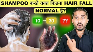 SHAMPOO करते वक़्त कितना Hair Fall NORMAL है  Genuine Tips [upl. by Coltin]