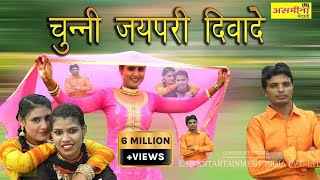 CHUNNI JAIPURI DIWADE  Sr5884  FULL  HD  ASMEENA NEW MEWATI SONG 2018 [upl. by Kcirdahc]