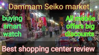 Dammam Seiko Market Saudi Arabia  Best Shopping Centers Dammam Seiko market kabeer pardasi [upl. by Naimaj]