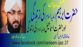 Hafiz Imran Aasi official by Hazrat Ibraheem A S Full best speech [upl. by Noiram]