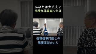 【専門医解説】危険な体重減少とは？見逃し危険な病気のサイン [upl. by Eiltan]