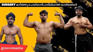 Gynecomastia Surgery കഴിഞ്ഞു ചെയ്യാൻപാടില്ലാത്ത കാര്യങ്ങൾ After workout and diet [upl. by Coretta]