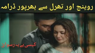 kaisi Hai Ye Ruswai Episode 1Biggest Drama Comingsoon [upl. by Westfall615]