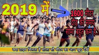 Army Rally 2019 मे Time बहुत कम दिया जाने लगा है 1600 mater Army Rally Race ka ओपन रैली भर्ती 2019 [upl. by Akere]