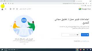 شرح جوجل ميت  Google Meet [upl. by Weismann]