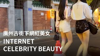 4k街拍廣州老街東山口，充滿風情的美女4k street photography of Dongshankou an ancient street in China [upl. by Fenelia]