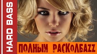 Russian Hard Bass  Полный Расколбаzz [upl. by Bullard586]