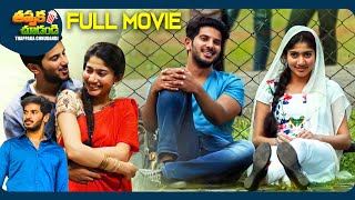 Hey Pillagada Latest Telugu SuperHit Full Movie  Dulquer Salmaan Sai Pallavi  ThappakaChudandi9 [upl. by Aihn]