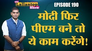 BJP Manifesto की खास बातें और Narendra Modi का नया ऐलान  Lallantop Show  08 Apr [upl. by Nesyt]